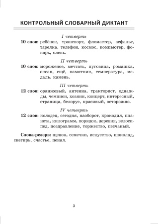 Русский язык. Контроль учебных достижений. 4 класс Русский язык. Контроль учебных достижений. 4 класс