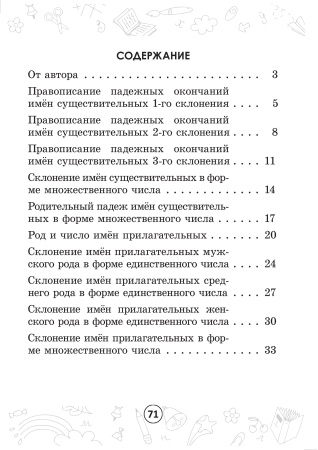 Русский на "отлично". Тетрадь-тренажёр. 4 класс Русский на "отлично". Тетрадь-тренажёр. 4 класс