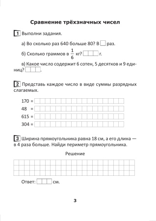 Считаем на "отлично". Тетрадь по математике.4 класс. В 2 частях. Часть 1 Считаем на "отлично". Тетрадь по математике.4 класс. В 2 частях. Часть 1
