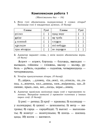 Рыхтуемся да алімпіяды па беларускай мове і літаратуры. 8 клас