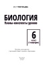 Биология. Планы-конспекты уроков. 6 класс (II полугодие)