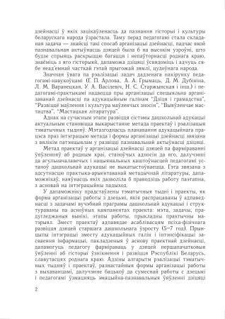 Праз старажытнасць - у будучыню. Арганізацыя працэса патрыятычнага выхавання ва ўстанове дашкольнай адукацыі Праз старажытнасць - у будучыню. Арганізацыя працэса патрыятычнага выхавання ва ўстанове дашкольнай адукацыі
