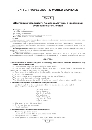 Планы-конспекты уроков. Английский язык. 7 класс (Unit 7-8)