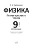 Физика. Планы-конспекты уроков. 9 класс. (II полугодие)