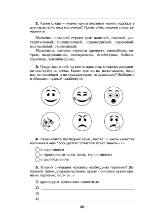 Чалавек і свет: Мая Радзіма — Беларусь. Основы безопасности жизнедеятельности. 4 класс. Практические задания Чалавек і свет: Мая Радзіма — Беларусь. Основы безопасности жизнедеятельности. 4 класс. Практические задания