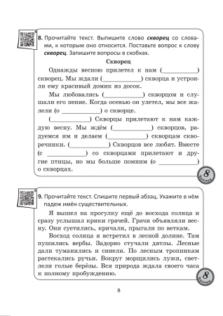 Русский язык. Задания для тематического контроля. 4 класс