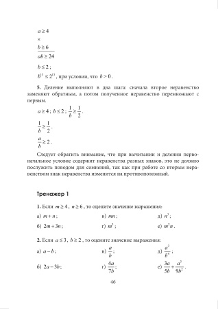Математика. Устраняем пробелы в знаниях. Рациональные неравенства. Дробно-рациональные неравенства. Системы неравенств. Совокупности неравенств