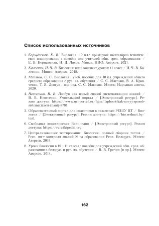 Биология. Планы-конспекты уроков. 10 класс (I полугодие)