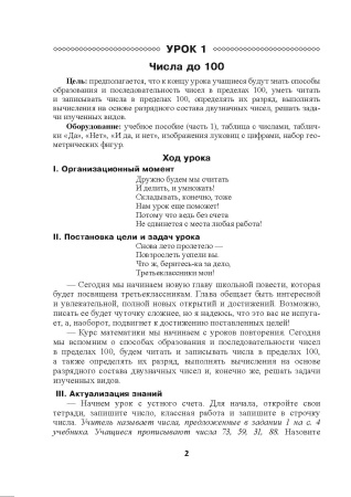 Математика. Планы-конспекты уроков. 3 класс (I полугодие)
