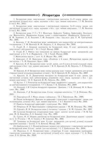 Беларуская мова. Планы-канспекты ўрокаў. 6 клас (II паўгоддзе).