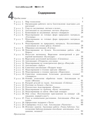 Планы-конспекты уроков по трудовому обучению. 1 класс Планы-конспекты уроков по трудовому обучению. 1 класс