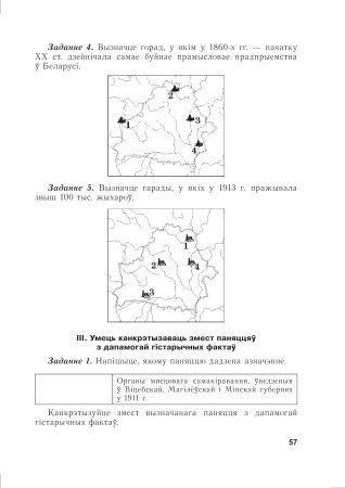 Гісторыя Беларусі. 8 клас. Дыдактычныя і дыягнастычныя матэрыялы
