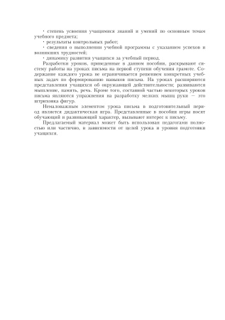 Обучение грамоте. Планы-конспекты уроков. 1 класс. II полугодие Обучение грамоте. Планы-конспекты уроков. 1 класс. II полугодие