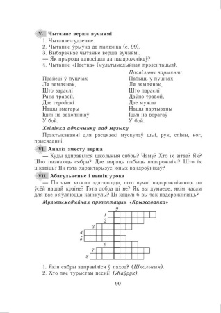 Літаратурнае чытанне. Урокі. 3 клас (ІІ паўгоддзе)