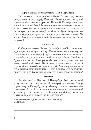 Самастойныя работы па беларускай мове. 6 клас : у 2 ч. Ч. 2