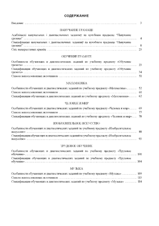 Начальная школа. 1 класс. Рекомендации по использованию обучающих и диагностических заданий Начальная школа. 1 класс. Рекомендации по использованию обучающих и диагностических заданий