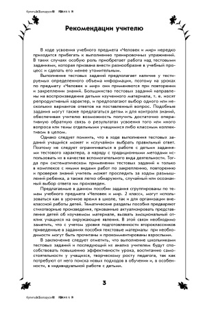 Выполни тестовые задания по предмету "Человек и мир". 2 класс Выполни тестовые задания по предмету "Человек и мир". 2 класс
