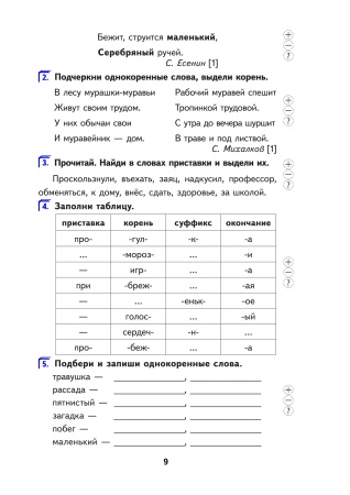 Русский язык. Тетрадь для самостоятельной работы. 3 класс