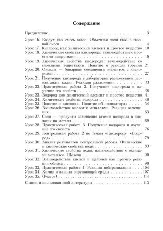 Химия. Уроки. 7 класс (II полугодие)