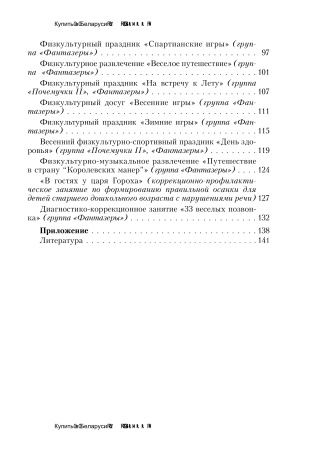 Королевские манеры в играх дам и кавалеров. Использование игровых методов и приемов по обучению правильной осанке детей дошкольного возраста: перспективное планирование режимных моментов, физкультурны Королевские манеры в играх дам и кавалеров. Использование игровых методов и приемов по обучению правильной осанке детей дошкольного возраста: перспективное планирование режимных моментов, физкультурны