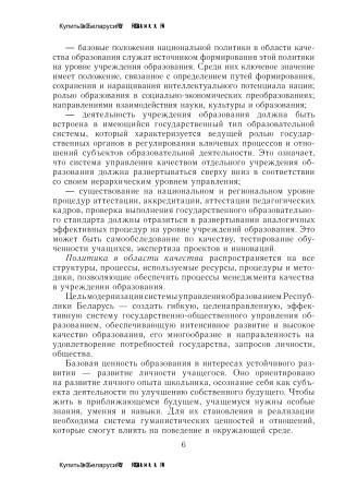 Устойчивое развитие учреждения образования Устойчивое развитие учреждения образования