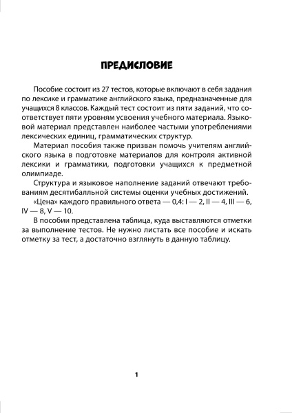 English tests. Form 8. Тематический контроль. 8 класс