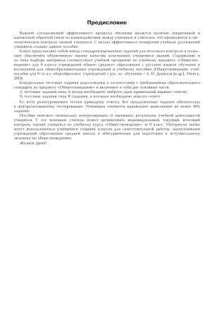 Контрольные тестовые задания по учебному курсу "Обществоведение"