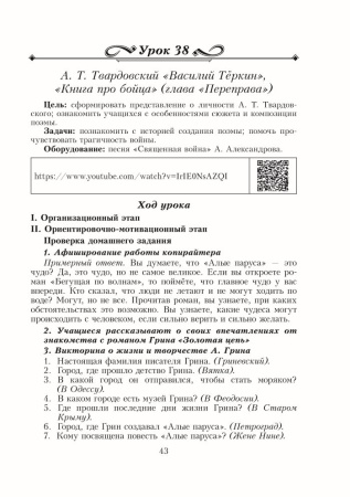 Русская литература. Уроки. 7 класс (II полугодие) 