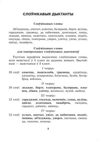 Беларуская мова. Кантроль вучэбных дасягненняў. 4 клас Беларуская мова. Кантроль вучэбных дасягненняў. 4 клас