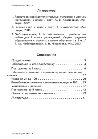 Дополнительные тематические задания к уроку математики. 2 класс