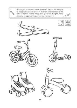 Цветочки, листочки и хвостики. Изучаем мир вокруг. 3-4 года