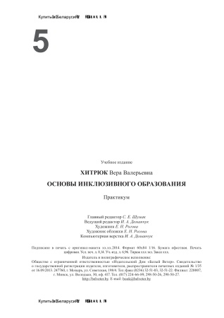 Основы инклюзивного образования