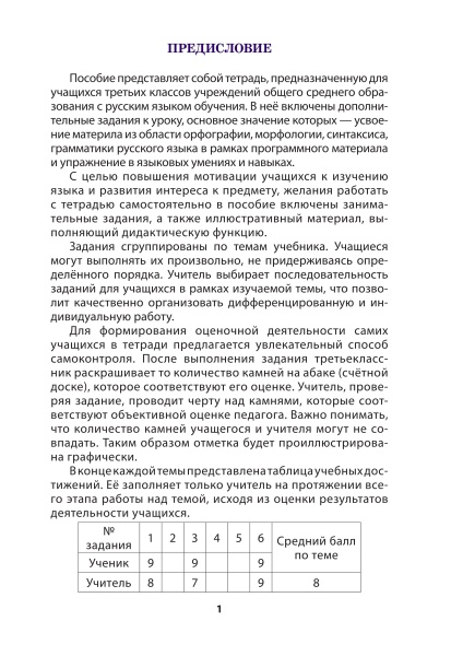 Дополнительные тематические задания к уроку русского языка. 3 класс.