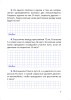 Математика. Составные задачи. 4 класс. В 2 частях. Часть 1 Математика. Составные задачи. 4 класс. В 2 частях. Часть 1