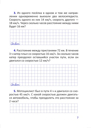 Математика. Составные задачи. 4 класс. В 2 частях. Часть 1 Математика. Составные задачи. 4 класс. В 2 частях. Часть 1