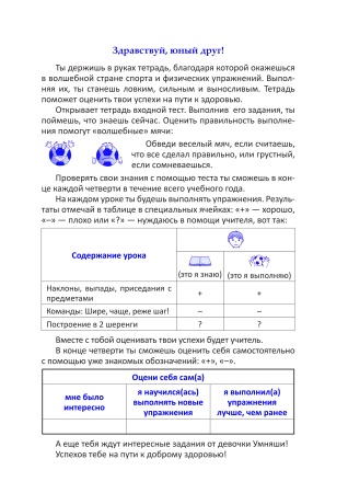 Тетрадь достижений и успехов по предмету Физическая культура и здоровье. 3 класс
