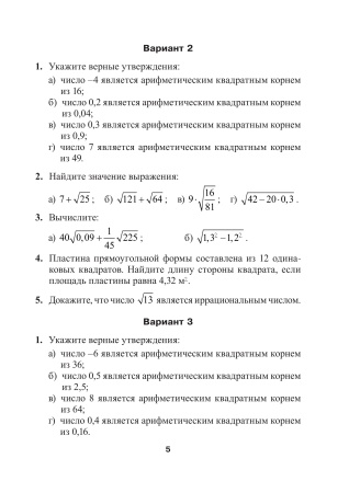 Сборник самостоятельных и контрольных  работ. Алгебра. 8 класс