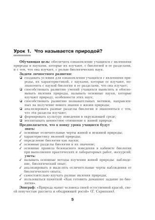 Биология. Планы-конспекты уроков. 6 класс (I полугодие)