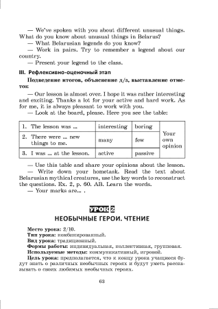 Английский язык. Поурочные планы. 6 класс (Unit 3-4) 