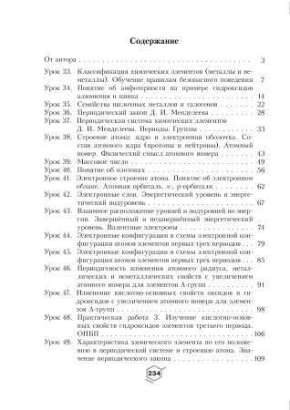 Химия. Уроки. 8 класс (II полугодие)