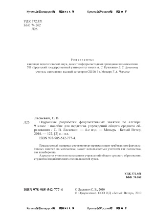 Поурочные разработки факультативных занятий по алгебре. 9 класс Поурочные разработки факультативных занятий по алгебре. 9 класс