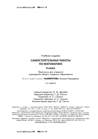 Самостоятельные работы по математике. 4 класс