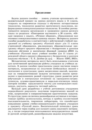 Русский язык. Уроки. 11 класс (I полугодие) 