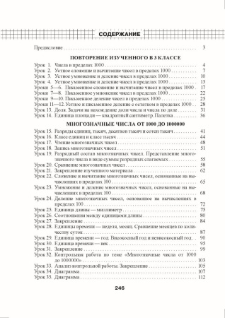 Математика. Уроки. 4 класс (I полугодие)