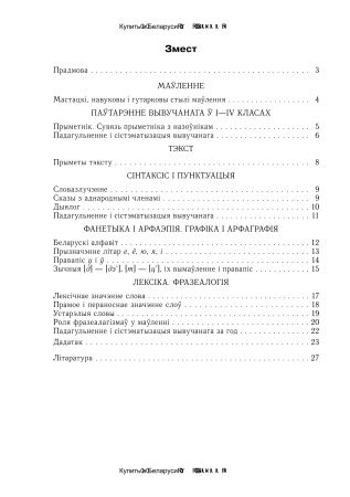Працуем з тэкстам на ўроках беларускай мовы ў 5 класе