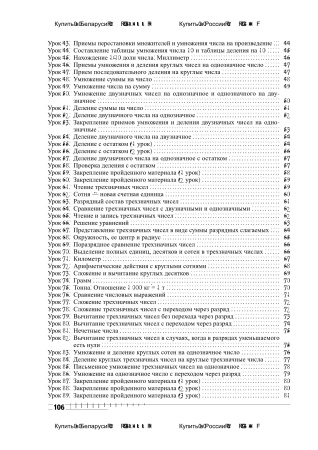 Устные счёт. 3 класс.