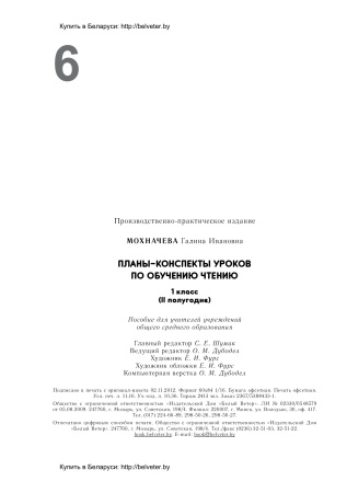 Планы-конспекты уроков по обучению чтению. 1 класс (II полугодие)