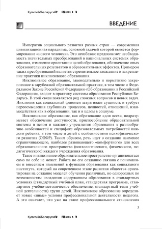 Основы инклюзивного образования