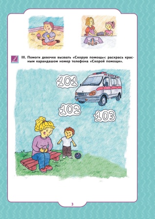 Ребёнок и общество. Поучительные рассказы про Ваню и Алису. Тетрадь заданий 1 Ребёнок и общество. Поучительные рассказы про Ваню и Алису. Тетрадь заданий 1