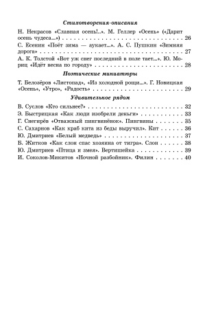 Литературное чтение. Задания для учащихся. 3 класс: в 2 частях. Часть 2